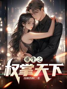 魅世女王太兇猛：後宮男妃爆滿