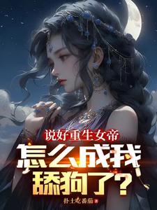 女帝每日一問，今天他沒變強吧？